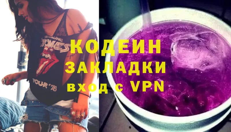 Кодеиновый сироп Lean Purple Drank  Котельниково 