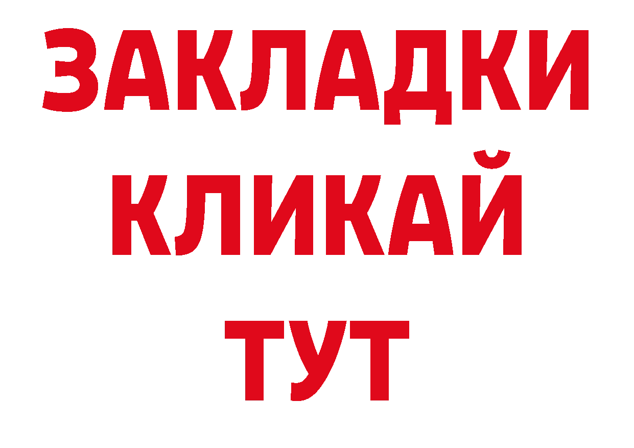 Бутират BDO онион нарко площадка ссылка на мегу Котельниково